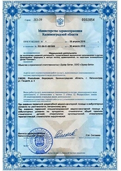Лицензия клиники Стоматология Эдкар Бета — № ЛО-39-01-001505 от 06 апреля 2016