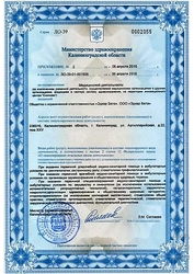 Лицензия клиники Стоматология Эдкар Бета — № ЛО-39-01-001505 от 06 апреля 2016
