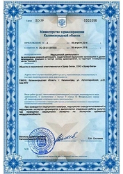 Лицензия клиники Стоматология Эдкар Бета — № ЛО-39-01-001505 от 06 апреля 2016
