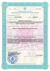 Лицензия клиники Гранатт Dental Group (Гранатт Дентал групп) — № ЛО-77-01-009300 от 14 ноября 2014