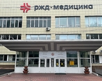 Фото клиники Больница РЖД-Медицина на Владимировском спуске — №8