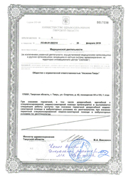 Лицензия клиники Аксиома — № ЛО-69-01-002318 от 25 февраля 2019