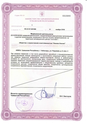 Лицензия клиники Иннова Клиник — № ЛО-21-01-001950 от 11 ноября 2019