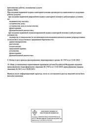 Лицензия клиники Клиника современной косметологии Верше (Vershe) на Московском проспекте — — №3