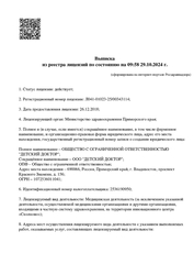 Лицензия клиники Детский Доктор на Красного знамени — № Л041-01023-25/00343114 от 26 декабря 2018