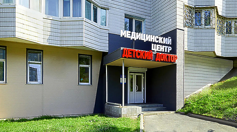 Фото клиники Детский Доктор на Красного знамени — №1