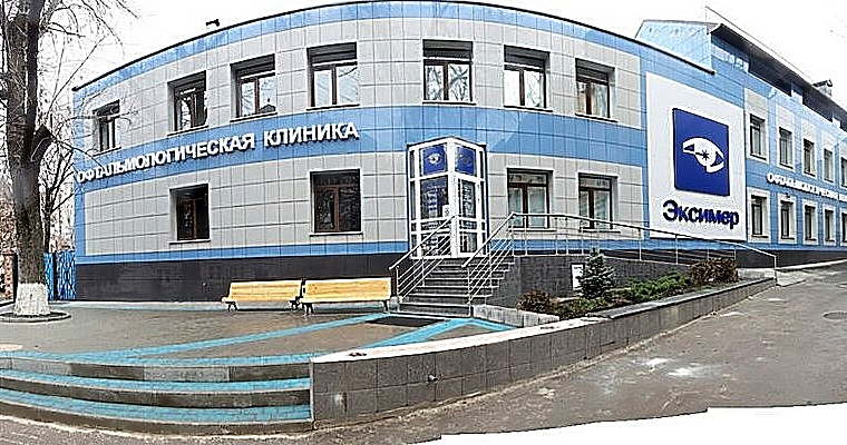 Фото клиники Офтальмологическая клиника Эксимер (Ростов-на-Дону) — №1
