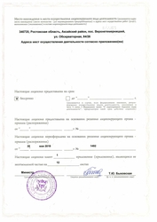 Лицензия клиники Леге Артис на Чехова — № ЛО-61-01-006436 от 28 мая 2018
