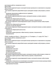 Лицензия клиники Медицинский центр Будь здоров — № Л041-01024-74/00311485 от 08 февраля 2017