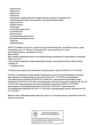 Лицензия клиники Медицинский центр Будь здоров — № Л041-01024-74/00311485 от 08 февраля 2017