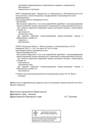 Лицензия клиники Клиника МРТ Эксперт на Некрасовской — № ЛО -25-01-004252 от 05 декабря 2017