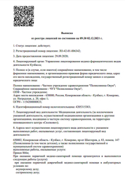 Лицензия клиники Аве-Медико на б.р Строителей — № ЛО-42-01-006342 от 29 сентября 2020