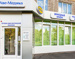 Фото клиники Аве-Медико на б.р Строителей — №1