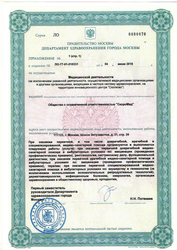 Лицензия клиники СкороМедикс — № ЛО-77-01-010331 от 04 июня 2015