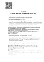 Лицензия клиники Новое Зрение на Русской — № Л041-01023-25/00324970 от 14 декабря 2018