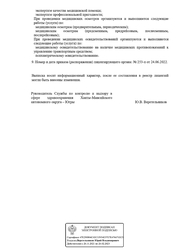 Лицензия клиники Медицинский центр Полимедика — № ЛО41-01193-86/00332999 от 16 июля 2019