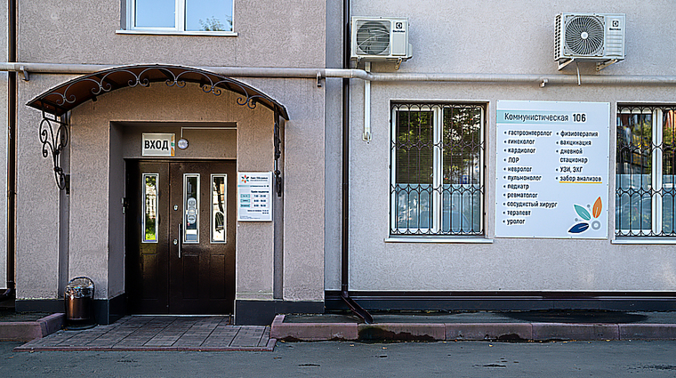 Фото клиники Аве-Медико на Коммунистической 106 — №3