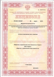 Лицензия клиники Стоматология Гарант — № ЛО-86-01-003267 от 29 марта 2019