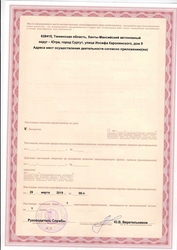 Лицензия клиники Стоматология Гарант — № ЛО-86-01-003267 от 29 марта 2019