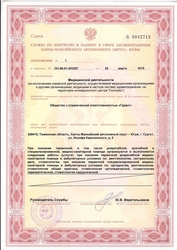 Лицензия клиники Стоматология Гарант — № ЛО-86-01-003267 от 29 марта 2019