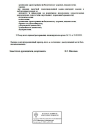 Лицензия клиники Q Клиника Медицинский центр на ул. 2-ая Посадская — № ЛО-57-01-001475 от 16 марта 2021 Лицензия клиники Q Клиника Медицинский центр на ул. 2-ая Посадская — № ЛО-57-01-001475 от 16 марта 2021