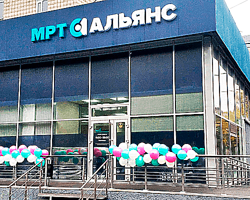 Фото клиники МРТ Альянс на Ватутина — №1