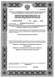 Лицензия клиники Стоматология Denta-L (Дента-Л) — № Л0-86-01-001788 от 03 июня 2014