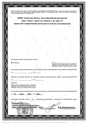 Лицензия клиники Стоматология Denta-L (Дента-Л) — № Л0-86-01-001788 от 03 июня 2014