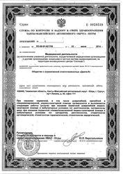 Лицензия клиники Стоматология Denta-L (Дента-Л) — № Л0-86-01-001788 от 03 июня 2014