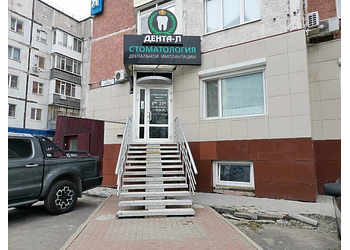 Фото клиники Стоматология Denta-L (Дента-Л) — №1