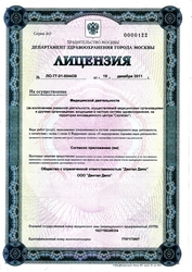Лицензия клиники Клиника Петровка Бьюти — № ЛО-77-01-004439 от 19 декабря 2011