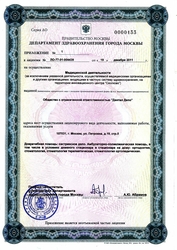 Лицензия клиники Клиника Петровка Бьюти — № ЛО-77-01-004439 от 19 декабря 2011