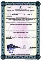 Лицензия клиники Клиника Петровка Бьюти — № ЛО-77-01-004439 от 19 декабря 2011