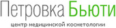 Клиника Петровка Бьюти