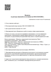 Лицензия клиники Стоматология Нова — № Л041-01193-86/00317129 от 02 ноября 2017
