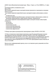 Лицензия клиники Стоматология Нова — № Л041-01193-86/00317129 от 02 ноября 2017
