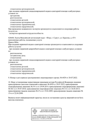Лицензия клиники Стоматология Мастер Дент на Крылова — № Л041-01193-86/00294914 от 29 сентября 2014