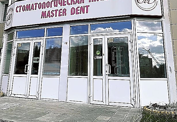 Фото клиники Стоматология Мастер Дент на Крылова — №1