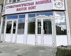 Фото клиники Стоматология Мастер Дент на Крылова — №1