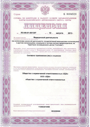 Лицензия клиники Стоматология Эда — № ЛО-86-01-001397 от 13 августа 2013