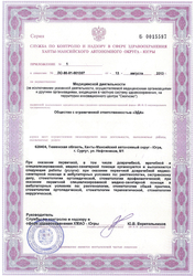 Лицензия клиники Стоматология Эда — № ЛО-86-01-001397 от 13 августа 2013