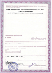 Лицензия клиники Стоматология Эда — № ЛО-86-01-001397 от 13 августа 2013