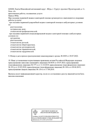 Лицензия клиники Стоматология Философия ментора — № Л041-01193-86/00335117 от 11 октября 2019