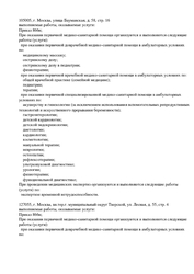 Лицензия клиники Центр восстановительной медицины на Бауманской — — №6