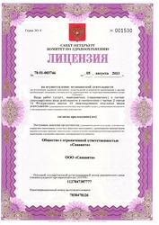 Лицензия клиники Санавита — — №1