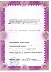 Лицензия клиники Санавита — — №3