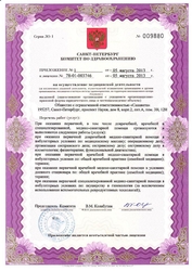 Лицензия клиники Санавита — — №4