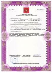 Лицензия клиники Санавита — — №5