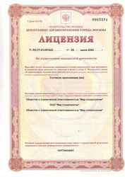 Лицензия клиники Лидерстом на Каширке — № ЛО-77-01-001622 от 28 июня 2009