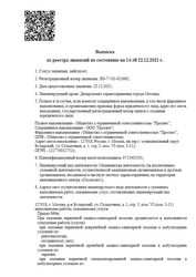 Лицензия клиники Нужная клиника МРТ, ортопедии и неврологии — № ЛО-77-01-021665 от 22 декабря 2021